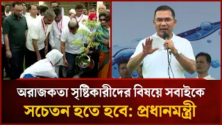 Everyone must be vigilant against those creating anarchy: Prime Minister | Mytv News