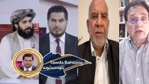 Tawda Bahsona -25.02.2026| تاوده بحثونه -   د افغان ځواکونو او پاکستاني ملېشو ترمنځ جګړه