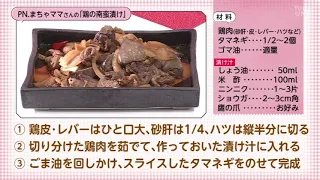 [My Favorite Family Recipe: Chicken Nanban] (Aired September 5, 2026)