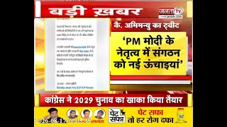 पूर्व वित्त मंत्री कै. अभिमन्यु ने BJP की नई टीम को दी बधाई, बोले- ‘राष्ट्र प्रथम, संगठन सर्वोपरि’