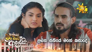 ලබන සතියේ මගේ කසාදේ