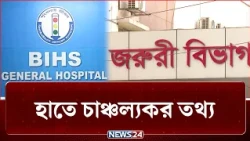 নেই লাইসেন্স, আছে নয়-ছয়ের অভিযোগ! হাতে চাঞ্চল্যকর তথ্য! | Crime | NEWS24