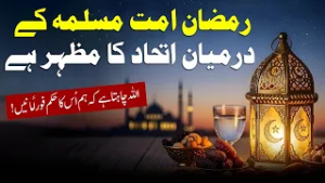 Parah-02 | Obey ALLAH without the doubts | ??????? ??????? Series | ??????? ???-? ???? ???'??!