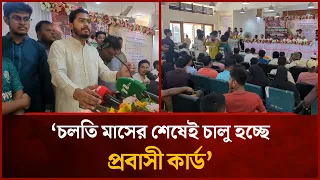 চলতি মাসের শেষেই চালু হচ্ছে ‘প্রবাসী কার্ড’: নুরুল হক নুর | Mytv