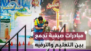 Reducing Plastic Bags, Summer Activities, and a Behavioral Health Awareness Campaign | Fi Al-Duha