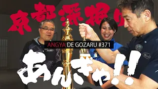 Angya de Gozaru!! #371 Old-Established Shop Pilgrimage!! (Broadcast June 29, 2025)
