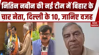 Nitin Nabin New Team: नितिन नबीन की नई टीम में Delhi, Bihar, Uttarakhand के कितने लोग, जानिए। BJP