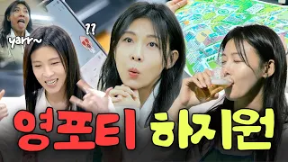"야르가 뭐야..?" 동안 미모에 그렇지 못한 태도🤣 젠지들과 본격 소통 시작한 하지원이 야며드는 과정💥ㅣ26학번 지원이요 하이라이트