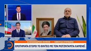 Ερωτήματα εγείρει το βίντεο με τον Μοτζντάμπα Χαμενεΐ