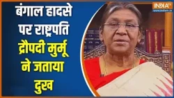 Kolkata Puja Pandal Incident Updates: राष्ट्रपति ने कोलकाता हादसे पर जताया दुख | Breaking News