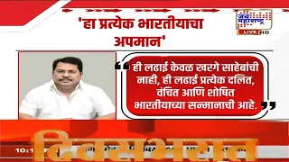 Vijay Wadettiwar | 'खरगेंचा नाही, तर संविधानाचा अपमान'; सभास्थळ शुद्धीकरणावर वडेट्टीवार आक्रमक