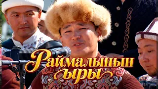 Bravo! Raimaly's Song - Kubatbek Alymkulov