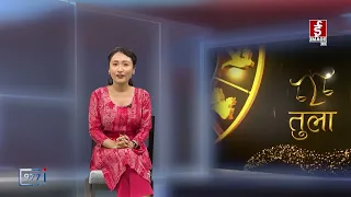 'भोलिको दिन' भाद्र ५ गते शुक्रवार (राशिफल)