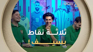 #سفيان_داني : "راح نعيا و سمحلنا يا بوخالفة"  😂😂 الفريق الأخضر  3 نقاط بسيف 😂😂