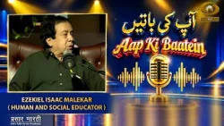 Aap Ki Baatein: Ezekiel Isaac Malekar Human and Social Educator | DD Urdu | Oct 21, 2026