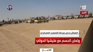 Tribes Enter Phase of Military Escalation and Declare a Decisive Stance Against Houthi Militia