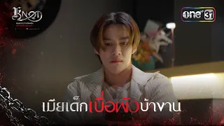 Young wife tired of her workaholic husband | Highlight KNOT Ep.05 | Jul 28, 2026 | one31