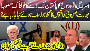 Alleged Israel Influence Reaching Pakistan? Experts Warn | News Talk With Yashfeen Jamal
