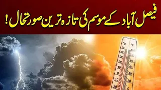 Latest Weather Situation in Faisalabad | Weather Update | City 41
