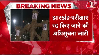 Jharkhand News: JSSC- CGL परीक्षाएं रद्द किए जाने की अधिसुचना जारी | Jharkhand Protest| AajTak