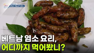 [주말엔 여기] 베트남 염소 요리, 어디까지 먹어봤니? [생방송 굿모닝 대한민국] | KBS 260730 방송