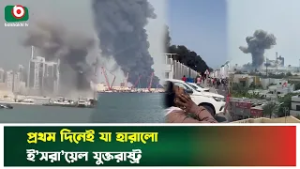 নি’হত ৫০এর বেশি ইরানি শিক্ষার্থী; পাল্টা হামলায় যে ক্ষতি ই’সরা’য়েল যুক্তরাষ্ট্রের | Iran | Israel