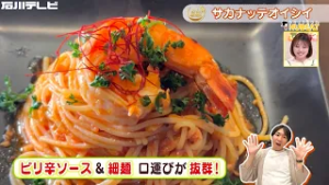 【きょうの逸品＃ 92】サカナッテオイシイ「海老のアラビアータ」
