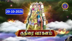 Sri Vari Navaratari Brahmostavalu  || Aswa vahanam || 20-10-2026 || SVBC 2 Tamil ||  SVBC TTD