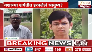 Special Report | मानसिक तणावाचं भयावह वास्तव, यशाच्या शर्यतीत हरवलेलं आयुष्य ?