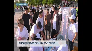 Барлық мерекелік іс-шара өткізілмейді