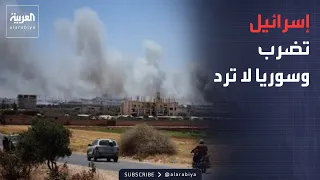 الخامسة | إسرائيل تضرب وسوريا لا ترد.. ما سر سياسة ضبط النفس؟