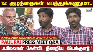 Yaarra Antha Paiyan Nanthan Antha Paiyan Movie Press Meet | Paul Raj Answer to Media questio | RajTv