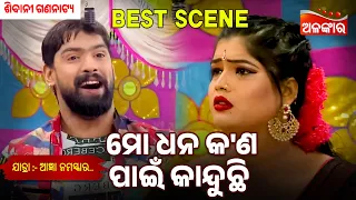 Mo Dhana Kn Pain Kanduchi - Agyaan Namaskar | Piyush | Sibani Gananatya | Jatra Best Scene