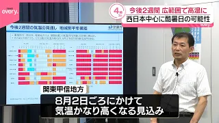 【気象庁】｢今後2週間程度、西日本中心に『酷暑日』の可能性｣警戒呼びかけ
