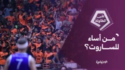 مباراة الوحدة والكرامة.. كيف تجاوزت الهتافات حدود الرياضة؟