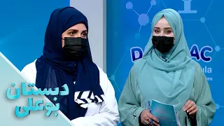 دبستان بوعلی – فصل شانزدهم  – قسمت بیست و چهارم – علت دل دردی نوزاد