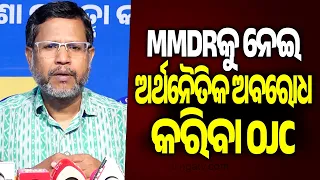 MMDRକୁ ନେଇ ଅର୍ଥନୈତିକ ଅବରୋଧ କରିବା OJC: ପ୍ରଶାନ୍ତ ଶଥପଥୀ | Kalinga TV