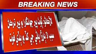 Larkana: Goth Peer Jhangara Mein Pair Tarkhan Sabab 3 Barara Pani Ji Khad Mein budhi Fot