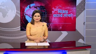 বিজয় রাতের সংবাদ। Bijoy Rater Sangbad । 01 October, 2026 | Bijoy TV
