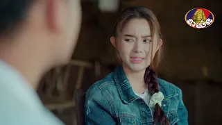 ឈុតពិសេស | រឿងភាគខ្មែរ «កុលាបប្រដាល់» ភាគទី២៤