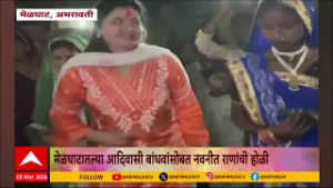 Amravati Navneet Rana : आदिवासी बांधवांसोबत नवनीत राणांचं पारंपरिक नृत्य