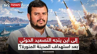 الحوثيون يستهدفون محطة كهرباء بالمدينة المنورة.. ما الرسائل والتداعيات؟ | #ستوديو_وان_مع_فضيلة