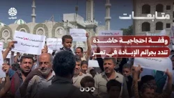 Mass Protest Condemns Genocide in Taiz