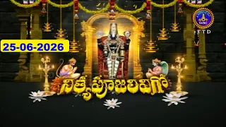 శ్రీవారి నిత్యపూజలివిగో || Srivari Nitya Poojalivigo || 25-06-2026 || SVBC TTD