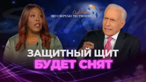 Третье великое ПРОБУЖДЕНИЕ. Помазание ИСЦЕЛЕНИЯ. «Это сверхъестественно!»