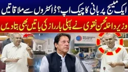 Mohsin Naqvi Shares Previously Undisclosed Details About PTI Founder