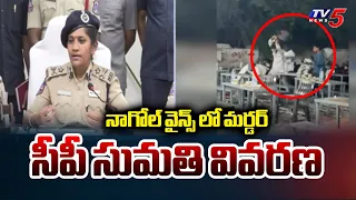 Updates on Nagole Murder Case by CP Sumathi || TV5 News