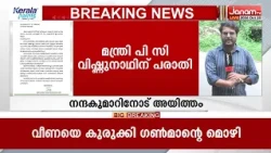 CPM നേതാവ് P നന്ദകുമാറിനോട് അയിത്തം പ്രഖ്യാപിച്ച് യൂത്ത് കോൺഗ്രസ് | KERALA