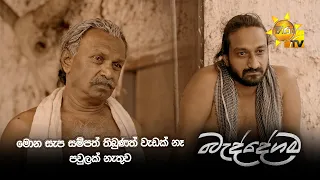 මොන සැප සම්පත් තිබුණත් වැඩක් නෑ පවුලක් නැතුව