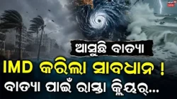 Cyclone Threat in Bay of Bengal ? Possible Storm Around October 26 | Weather News । Rain News